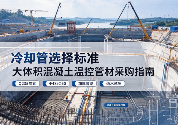 让胡路冷却管选择标准